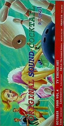 sound cocktail ラウンド1 サウンドカクテル vol.4 TV THERE HIT ROUND1
