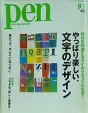 pen ペン 2004年 6/1号