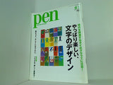 pen ペン 2004年 6/1号