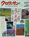 クロワッサン 1997年 2/25号 no.463