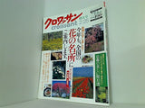 クロワッサン 1997年 2/25号 no.463