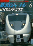 鉄道ジャーナル 2001年 6月号