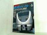 鉄道ジャーナル 2001年 6月号