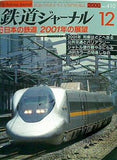 鉄道ジャーナル 2000年 12月号