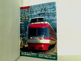 鉄道ジャーナル 1998年 5月号