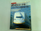 鉄道ジャーナル 1998年 1月号