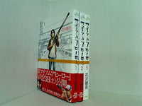 アイアムアヒーロー 花沢 健吾 １巻-３巻。一部の巻に帯付属。