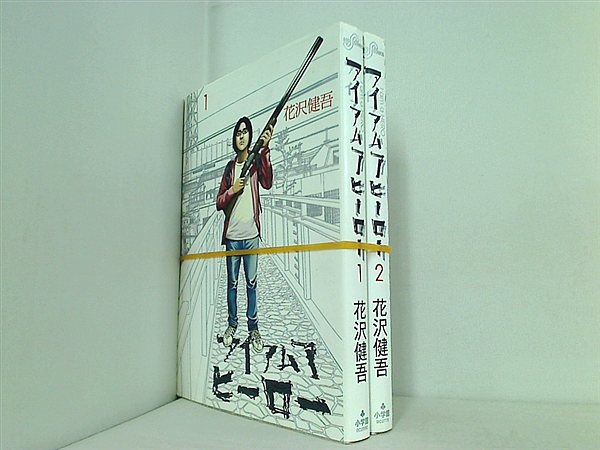 アイアムアヒーロー 花沢 健吾 １巻-２巻。