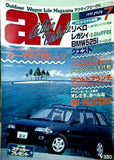 アクティブビークル av 1992年 7月号
