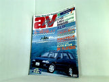 アクティブビークル av 1992年 7月号