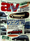 アクティブビークル av 1992年 6月号