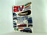 アクティブビークル av 1992年 6月号