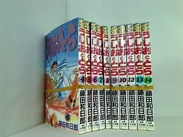 うしおととら 藤田 和日郎 ４巻-１０巻,１２巻-１４巻。