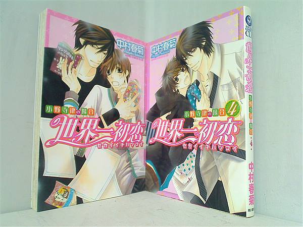 Amazon.co.jp: 世界一初恋 ~小野寺律の場合19~小冊子付き特装版