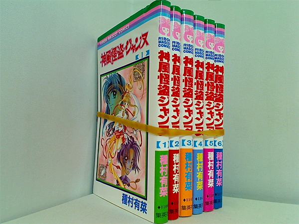 神風怪盗ジャンヌ 種村 有菜 １巻-６巻。