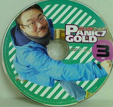 パニック 7 ゴールド 2016年 3月号 付録DVD