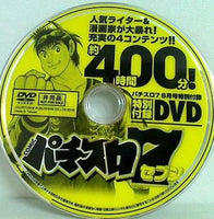 COMIC パチスロ 7 2016年 6月号 付録DVD
