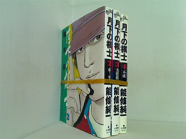 月下の棋士 能條 純一 ２巻-４巻。