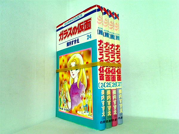 ガラスの仮面 美内すずえ ２４巻-２７巻。