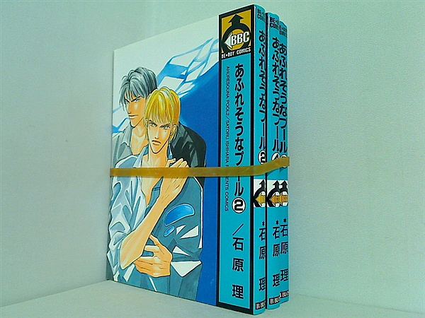 あふれそうなプール 石原 理 ２巻,４巻,５巻。
