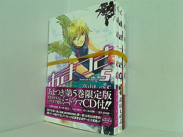 740円 あまつき 高山 しのぶ ５巻