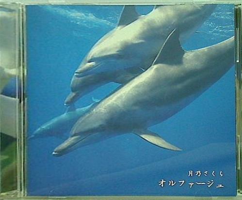 月乃さくら オルファージュ