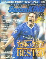 WORLD SOCCER KING ワールドサッカーキング 2005年 5/5号