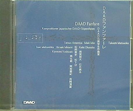 DAADファンファーレ