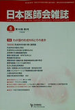 日本医師会雑誌 2016年 6月号