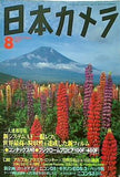 日本カメラ 2000年 8月号