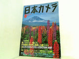 日本カメラ 2000年 8月号