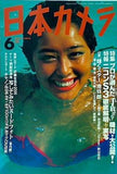 日本カメラ 2000年 6月号
