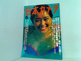 日本カメラ 2000年 6月号