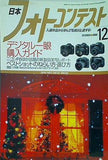 日本 フォトコンテスト 2004年 12月号