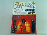 日本 フォトコンテスト 2004年 12月号