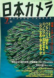 日本カメラ 2001年 7月号