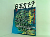 日本カメラ 2001年 7月号