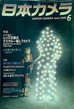 日本カメラ 2003年 6月号