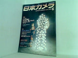 日本カメラ 2003年 6月号