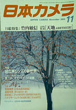 日本カメラ 2003年 11月号