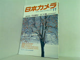 日本カメラ 2003年 11月号