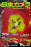日本カメラ 2002年 11月号