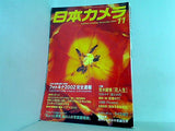 日本カメラ 2002年 11月号