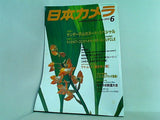 日本カメラ 2002年 6月号