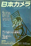 日本カメラ 2002年 8月号