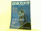 日本カメラ 2002年 8月号