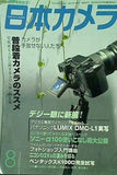 日本カメラ 2006年 08月号