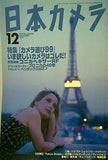 日本カメラ 1999年 12月号