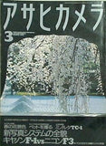 アサヒカメラ 1996年 3月号