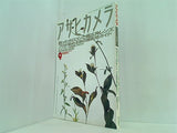 アサヒカメラ 1995年 9月号